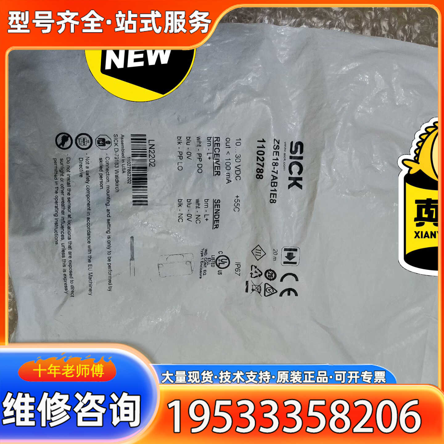 {议价}西克/SICK未拆封正品对射光电ZSE18-7AB1