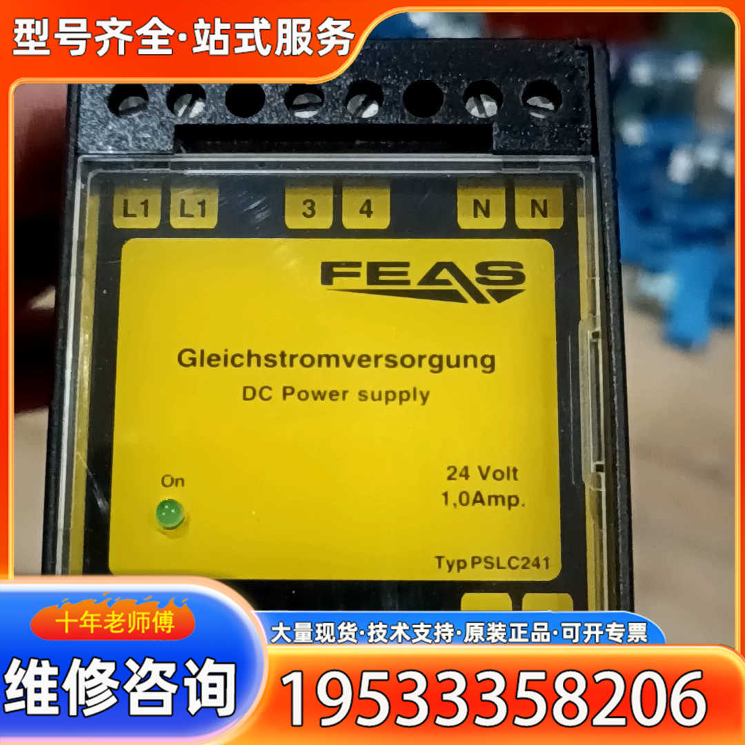 {议价}德国FEAS开关电源，型号PSLC241，24V 1A，