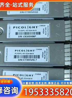 {议价}光模块PICOLGHT PLRXPL-VE-SG4-64