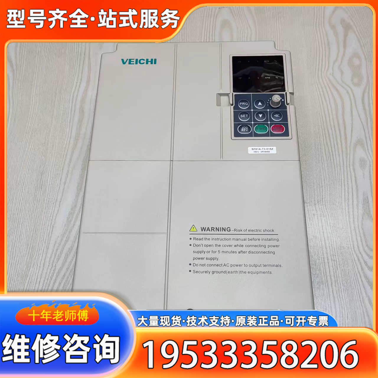 {议价}伟创SF81A变频器   15kw/380v   伟创AC8