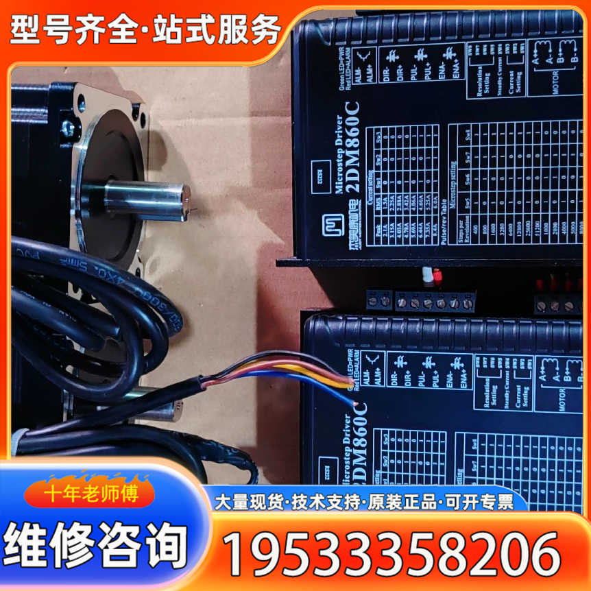 {议价}杰美康86步进2套,驱动型号:2DM860C,电机型号:8