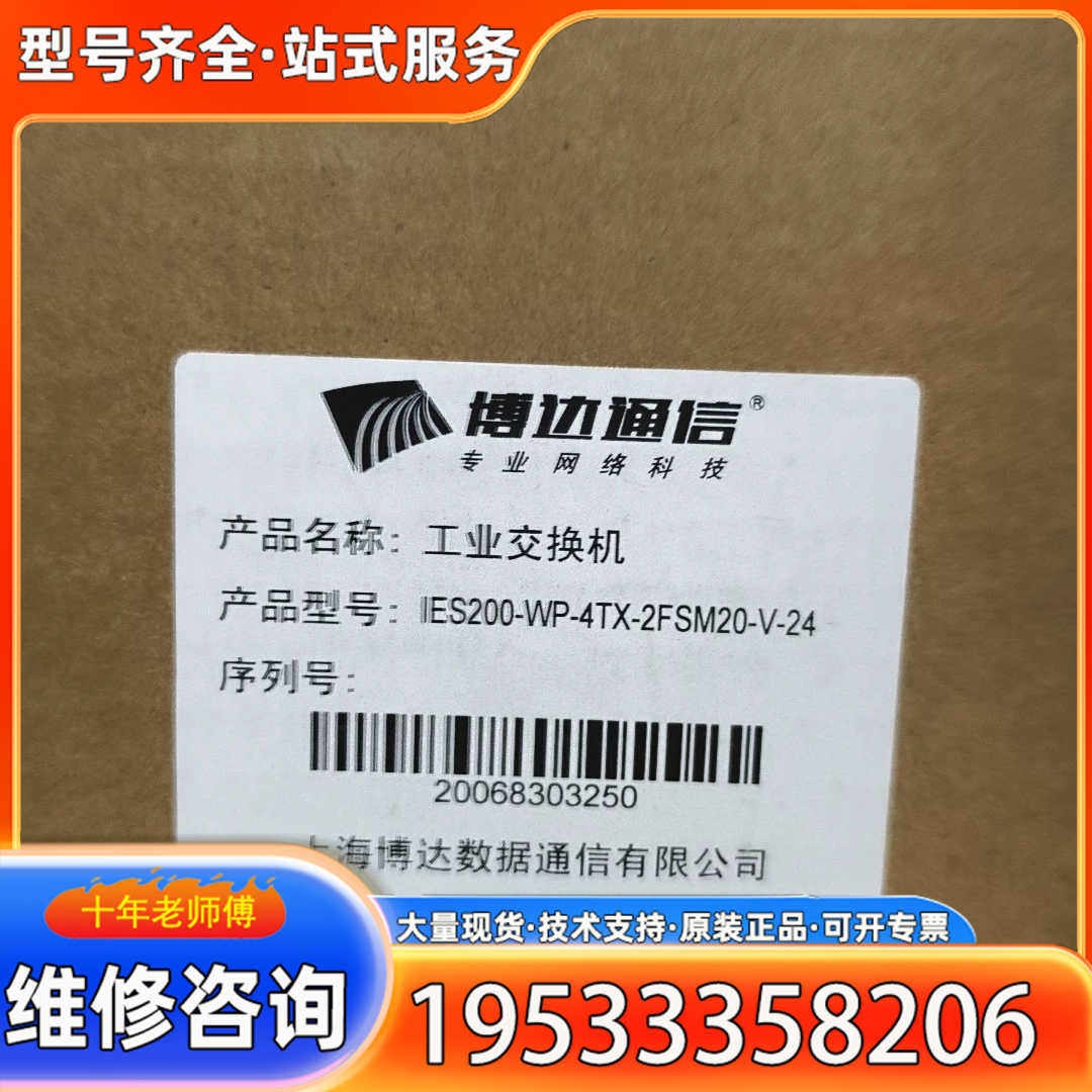 {议价}博达工业交换机 IES200-WP-4TX-2FSM20-V