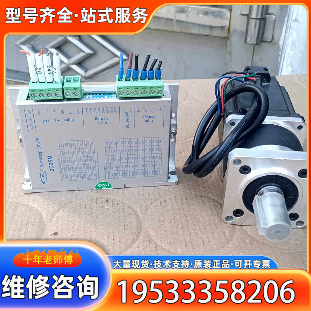 {议价}57步进电机带减速机套装，2D35M驱动器十57电机十减速机