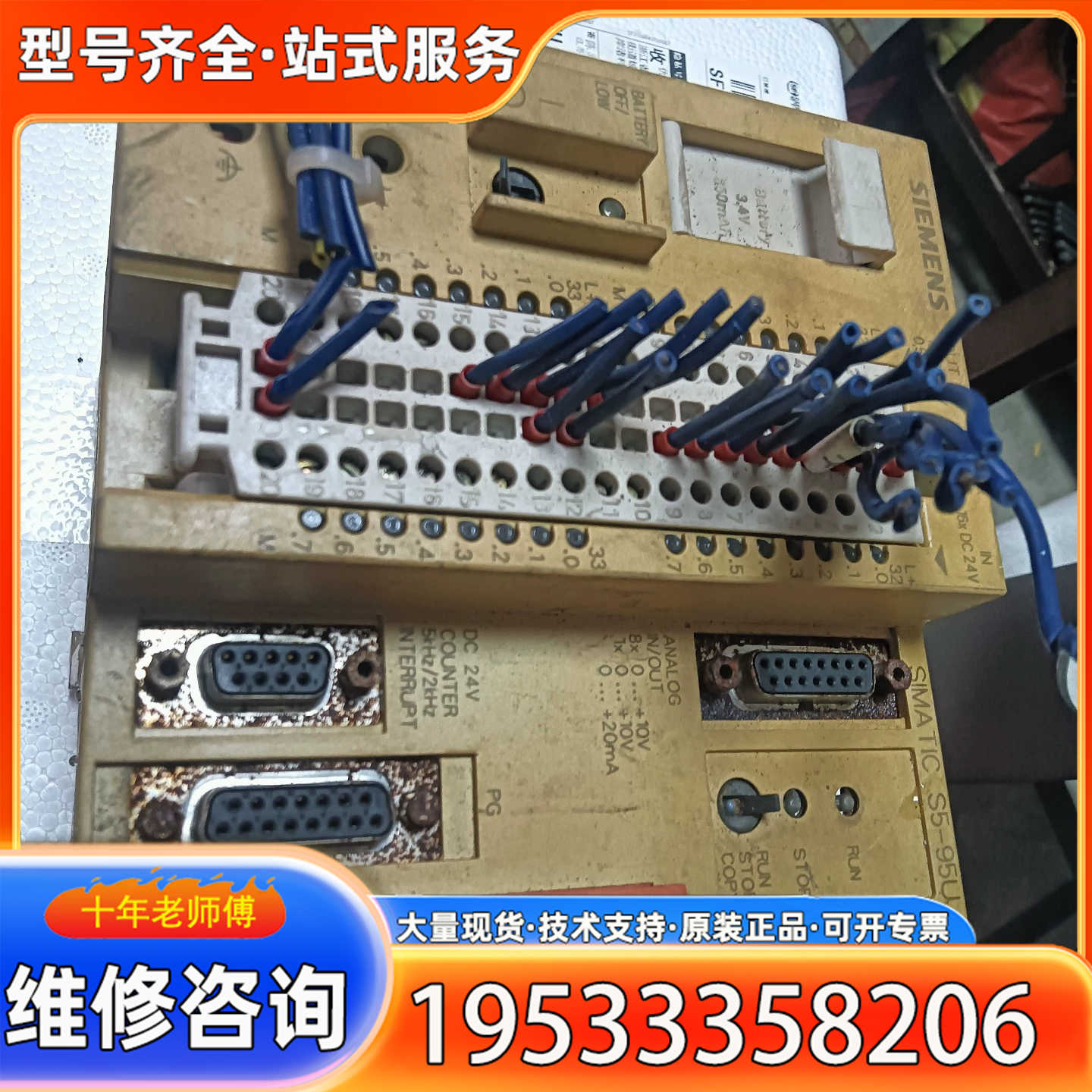 {议价}S5系列PLC模块6ES5095-8MA04，货一