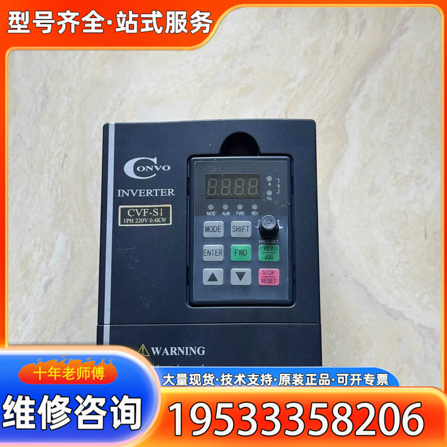 {议价}CVF-S1-2S0004B 康沃220V0.4KW变频器