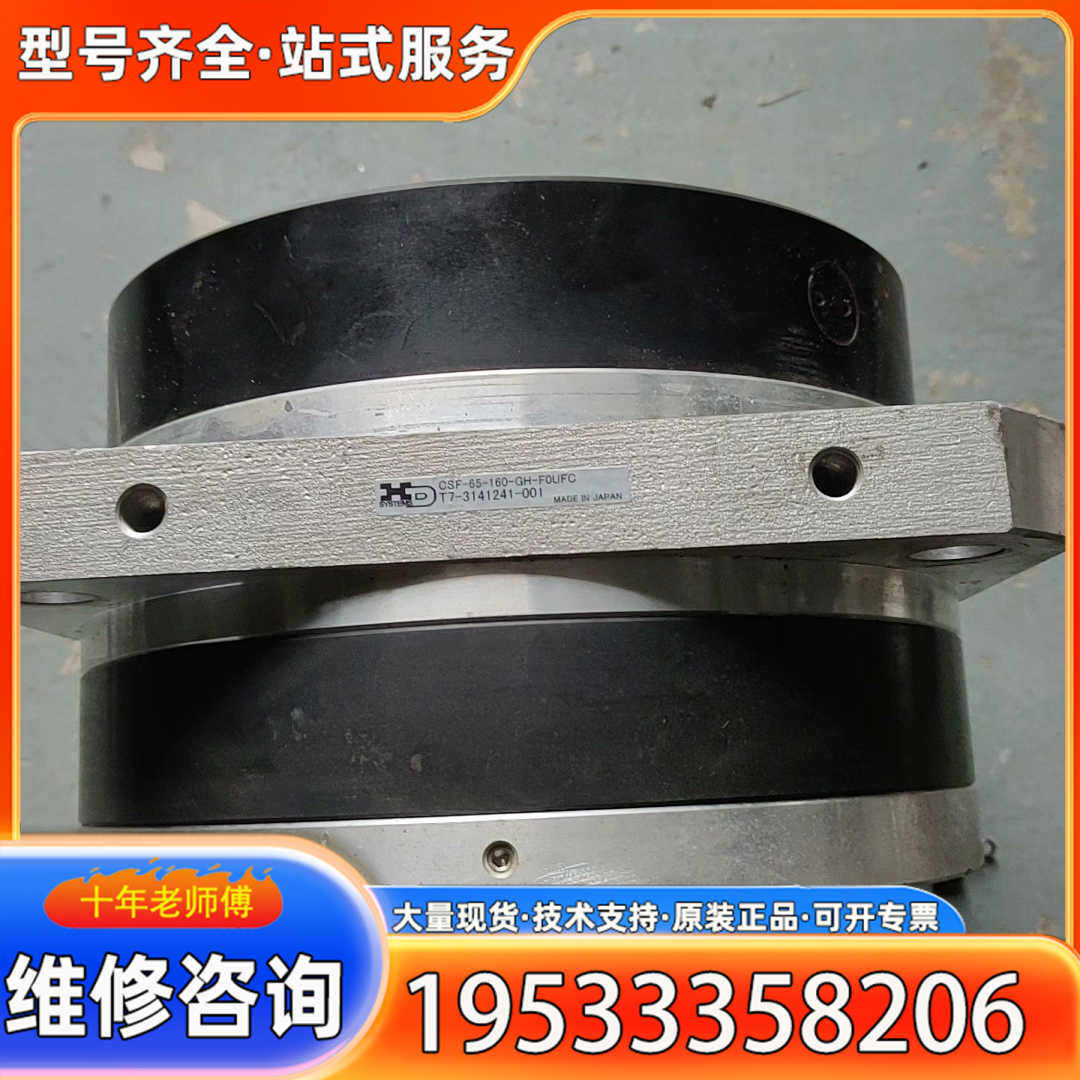 {议价}HD减速机。CSF-65-160-GH-F0UFC。1：16