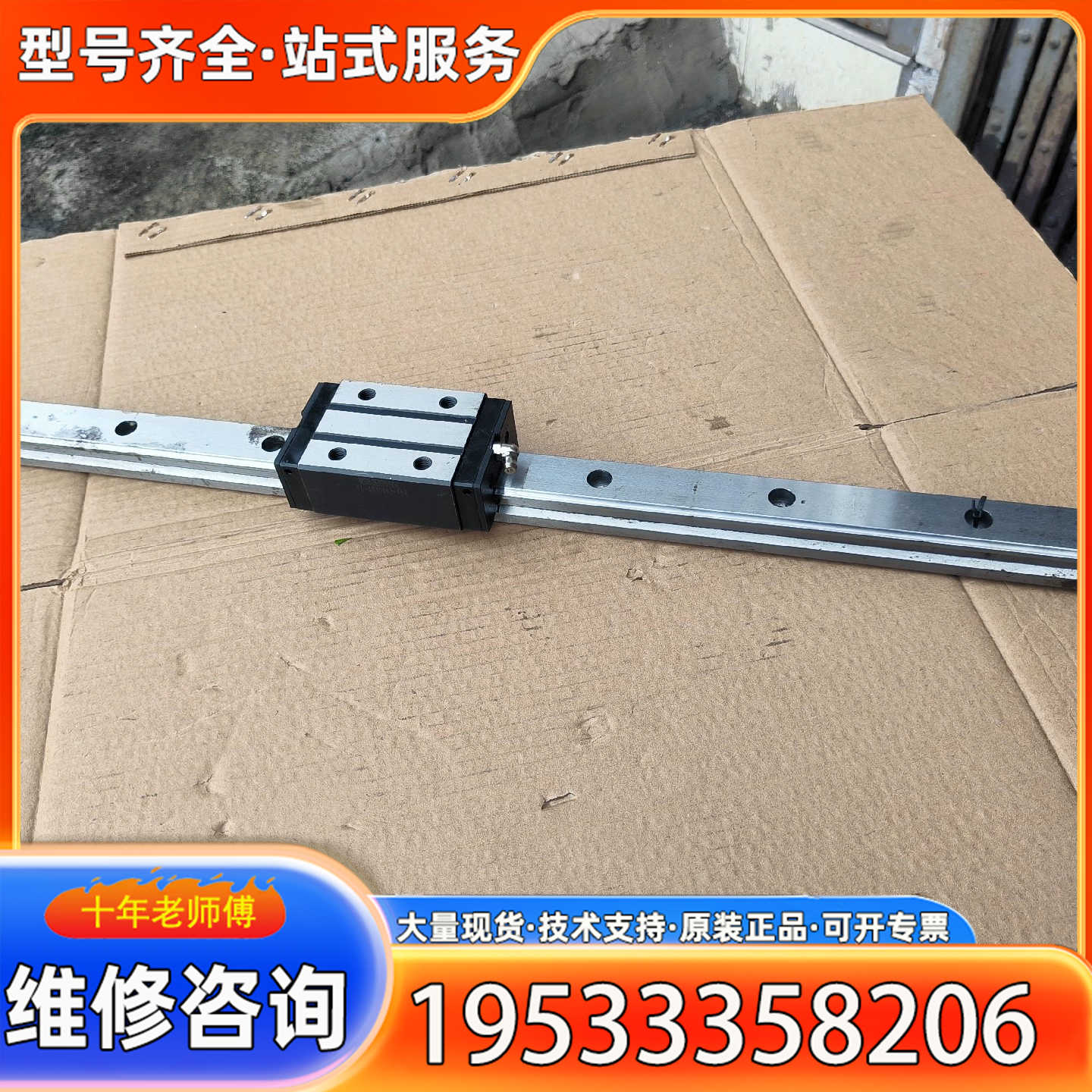 {议价}银泰-MSB30SSSFC直线导轨,580mm长,一轨一滑块