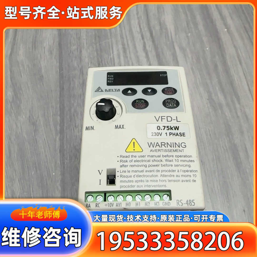 {议价}台达变频器VFD007L21A