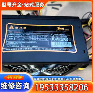 {议价}81-金河田省师傅5500  额定功率450w最大功率550