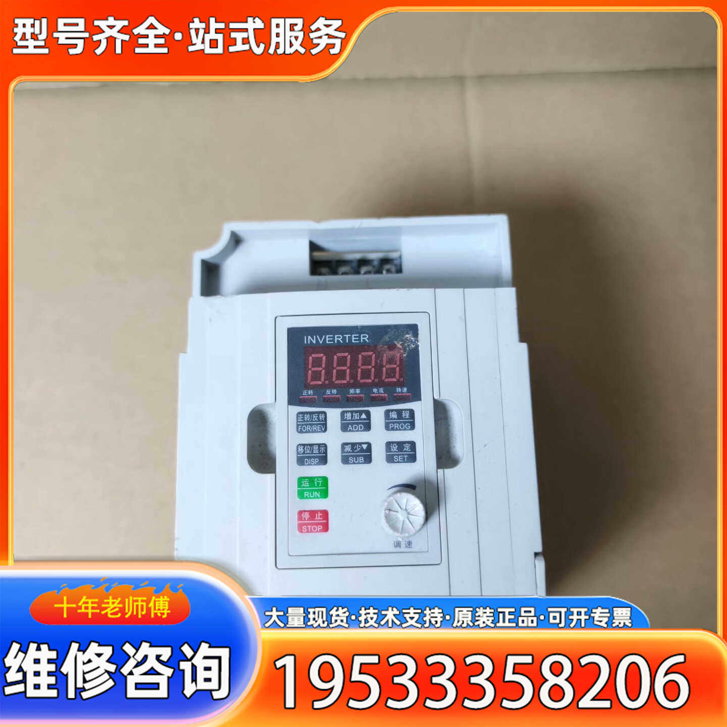 {议价}日利普RLP变频器，型号RLPM3-1R5G3-A，38