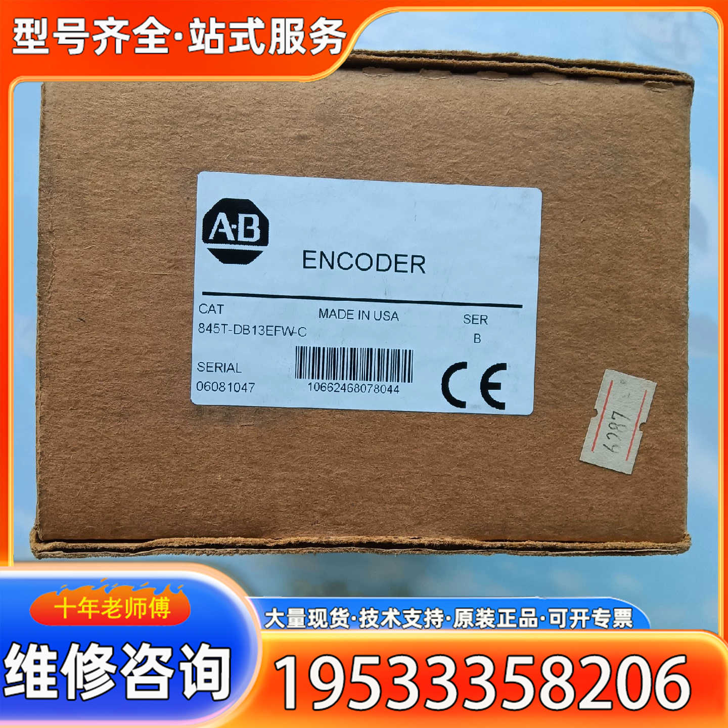 {议价}845T-DB13EFW-C正品AB编码器。