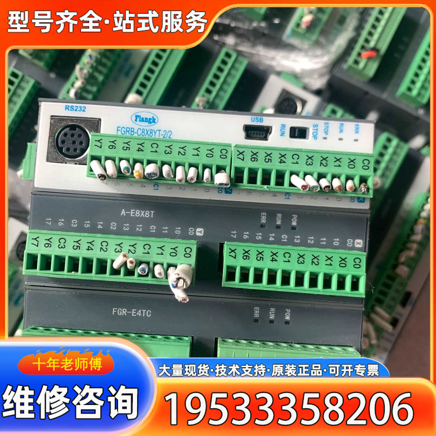 {议价}显控plc主机FGRB-C8X8T-2/2、拓展A-E8X8