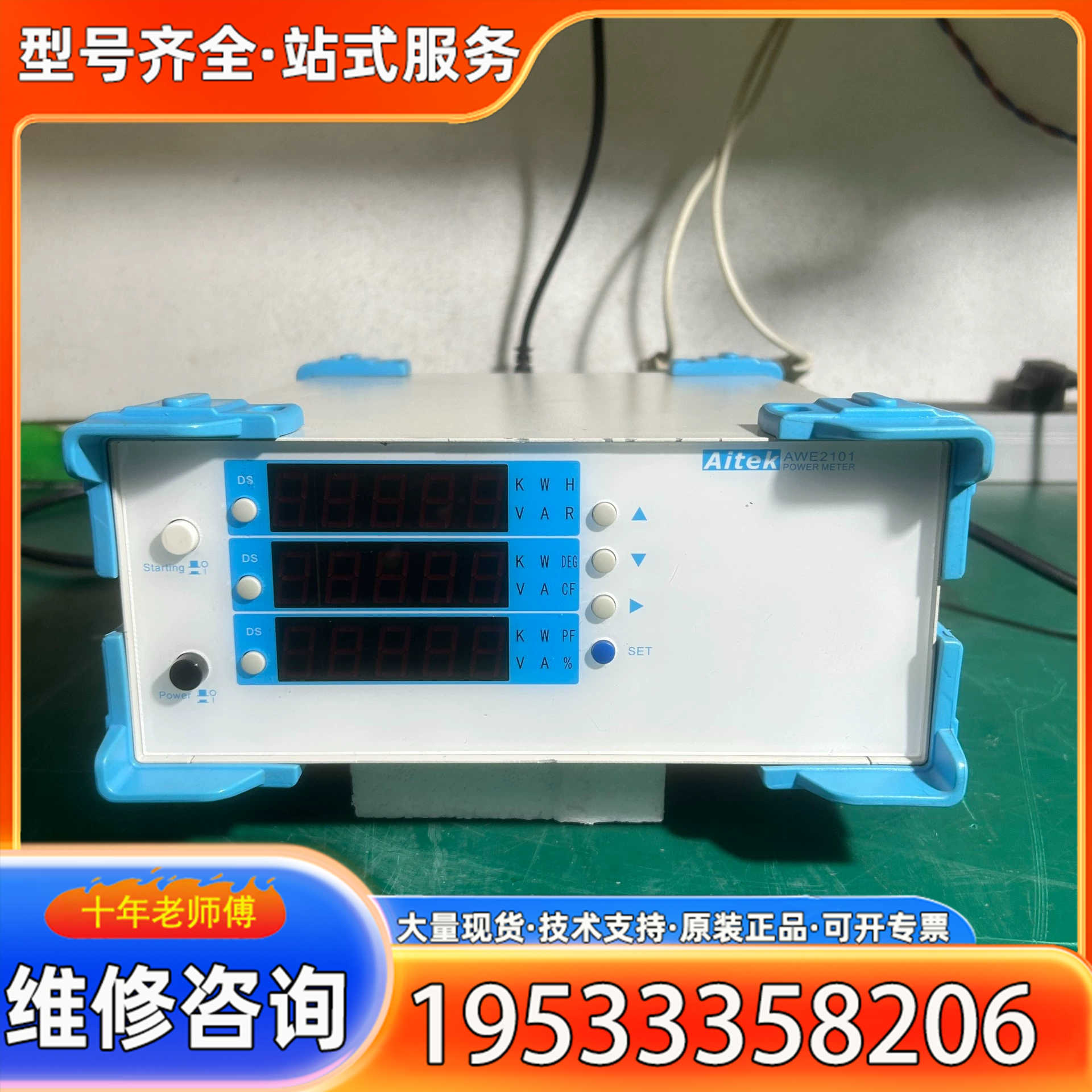 {议价}AiteK awe2101功率计，成色不错，功能正常，无拆无