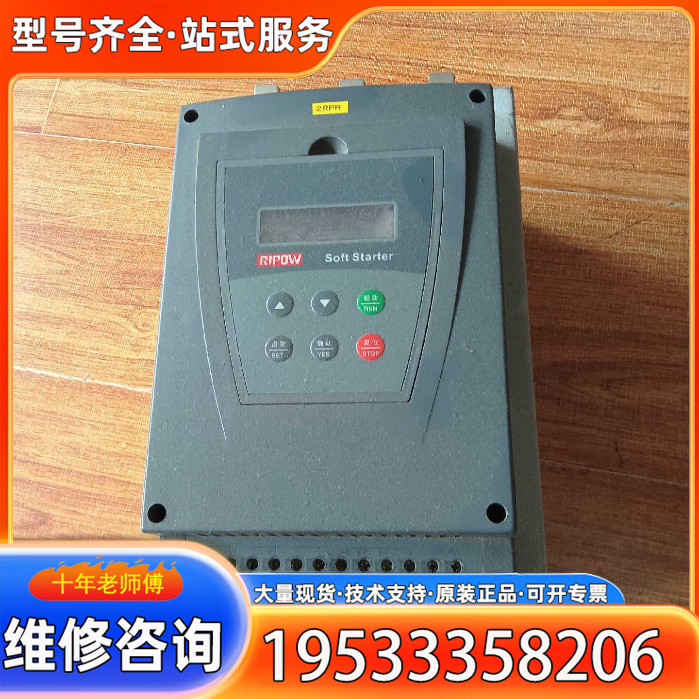 {议价}型号RPR6037T4-cN   软启动器