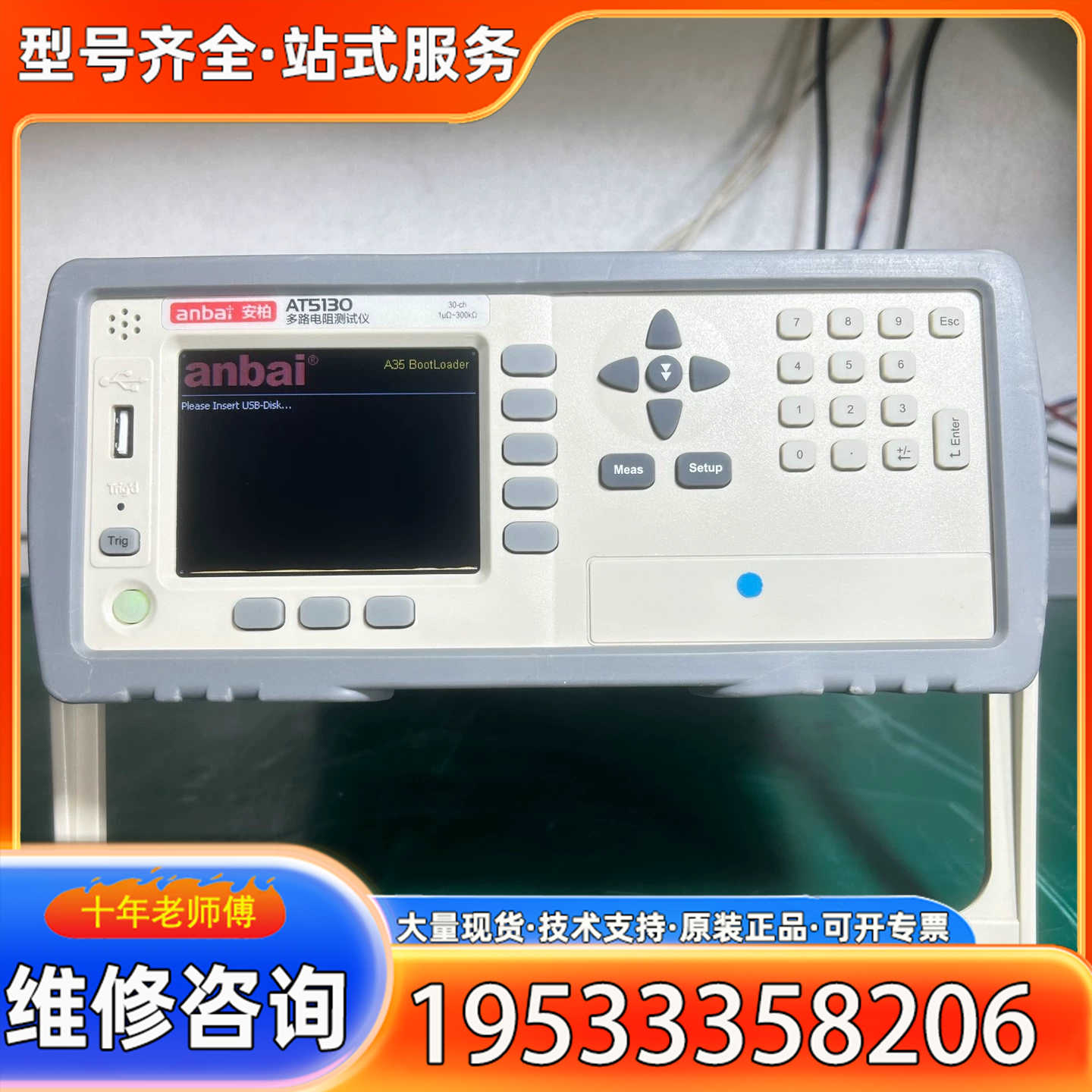 {议价}anba安柏AT5130 多路电阻测试仪，30通道，测量范围
