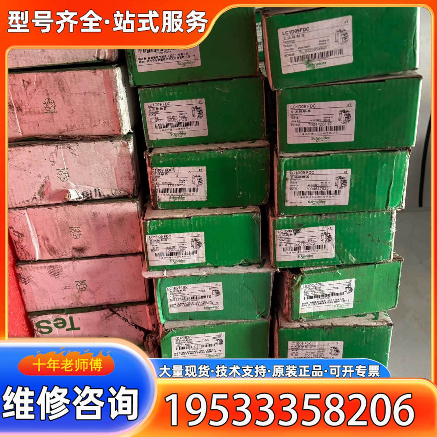 {议价}接触器LC1D09FDC，线圈电压110V，实物图片，
