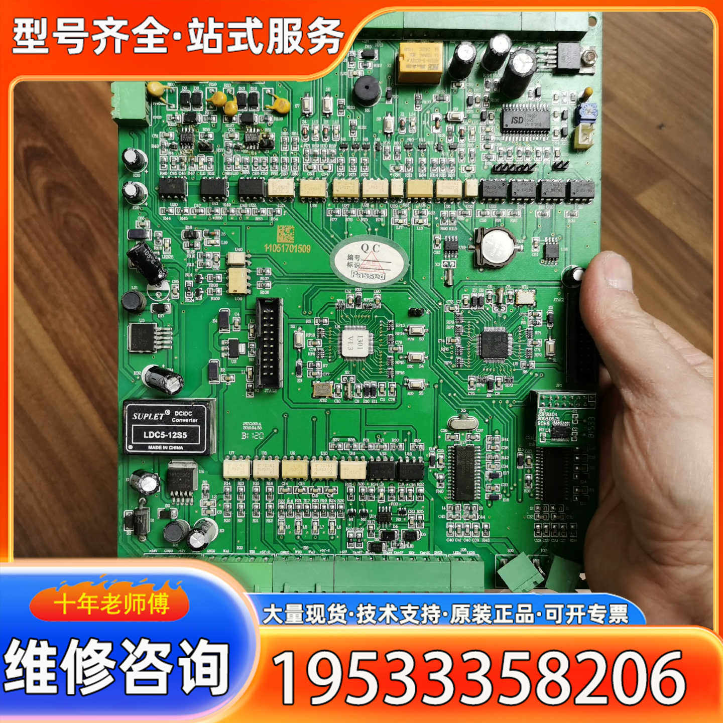 {议价}捷顺道闸机主板JSTC1301A，，实物拍摄，当配件