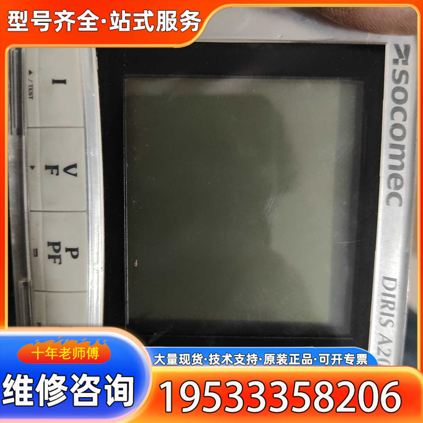 {议价}法国索克曼socomec DIRIS A20 三相四线多功能