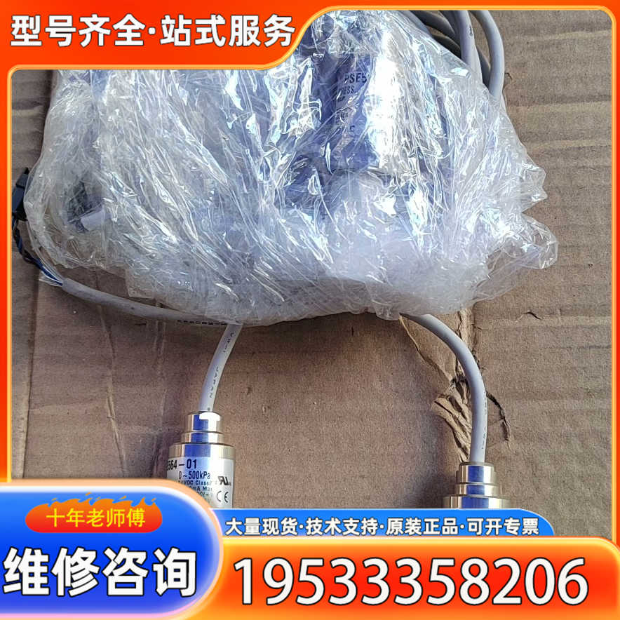 {议价}压力传感器 PSE564-01