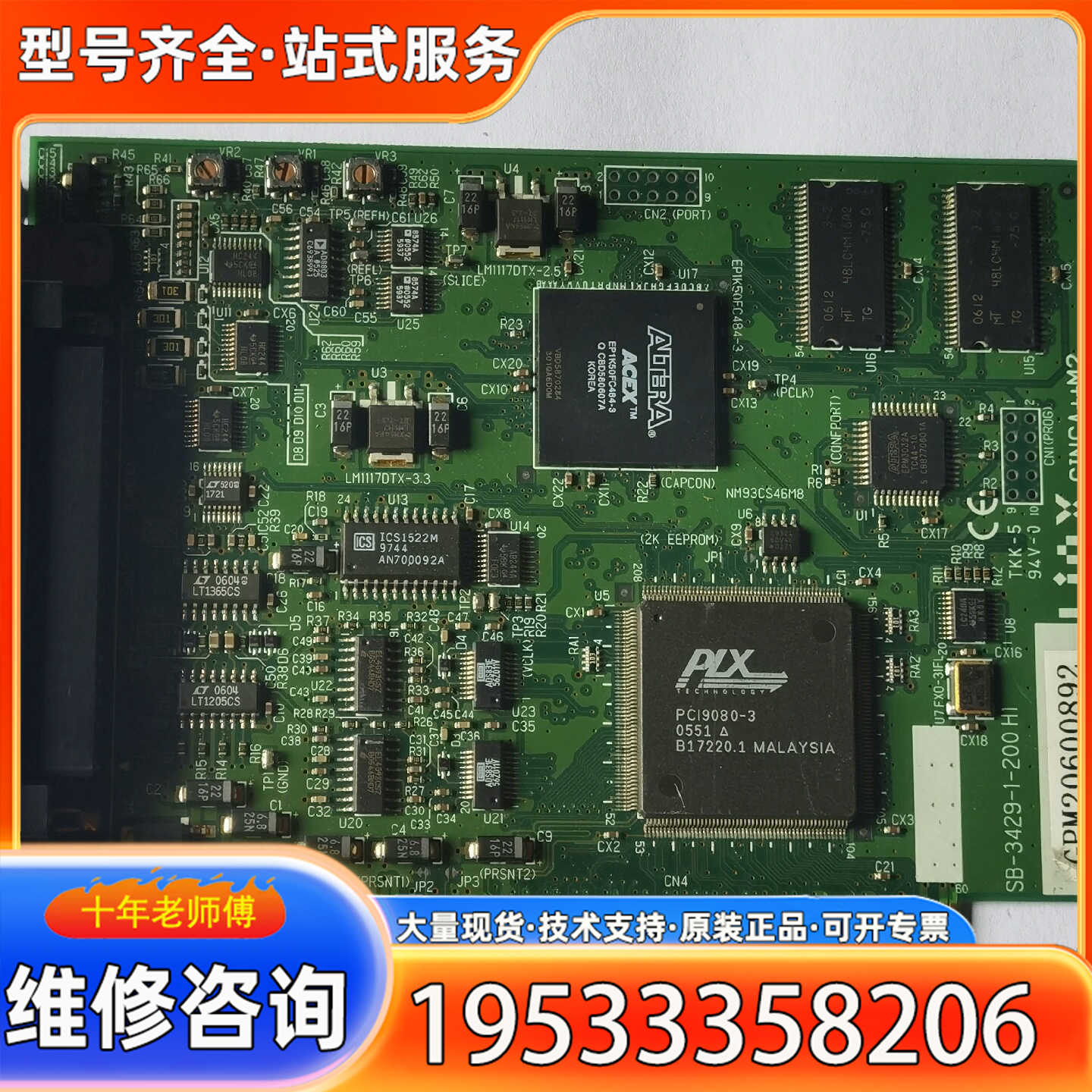 {议价}Linx GINGA M2 SB-3429-1-200