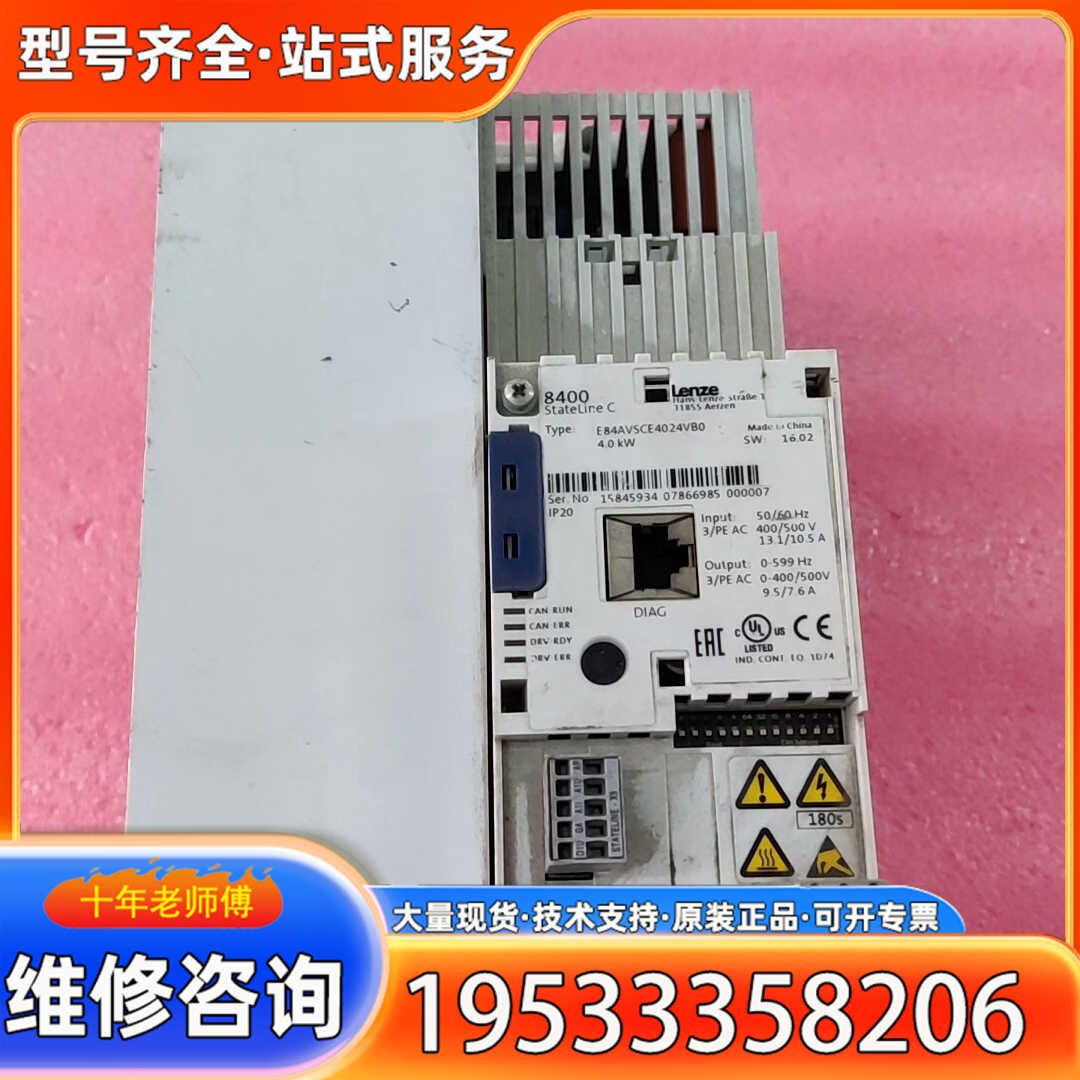 {议价}E84AVSCE4024VB0伦茨8400变频器4.0KW/