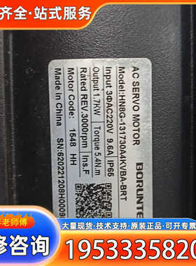 {议价}勃朗特电机，HN8G-131730A4KVBA-BRT，1.
