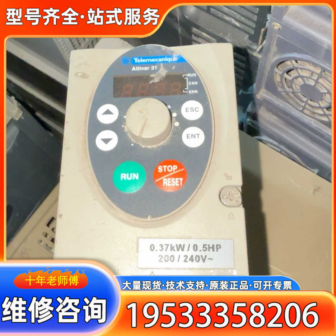 {议价}变频器，型号：ATV31H037M2A，实物拍摄，0.