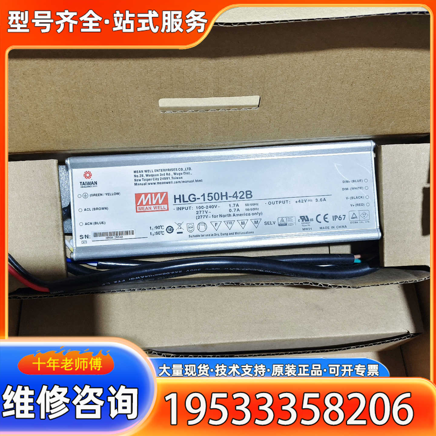 {议价}HLG-150H-42B、台湾明纬LED驱动防水电源42V3