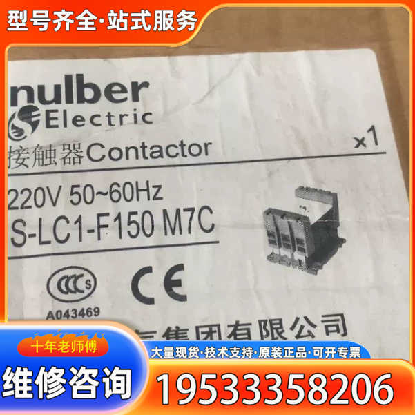 {议价}未拆封两盒220V交流接触器S-LC1-F150 M7
