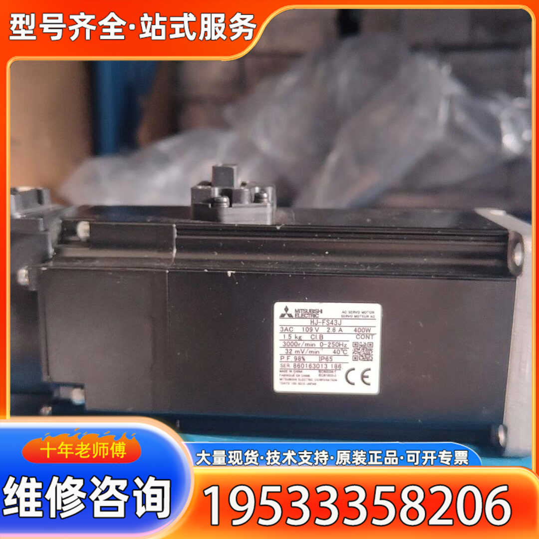 {议价}三菱伺服电机HJ-FS43J 400w功率