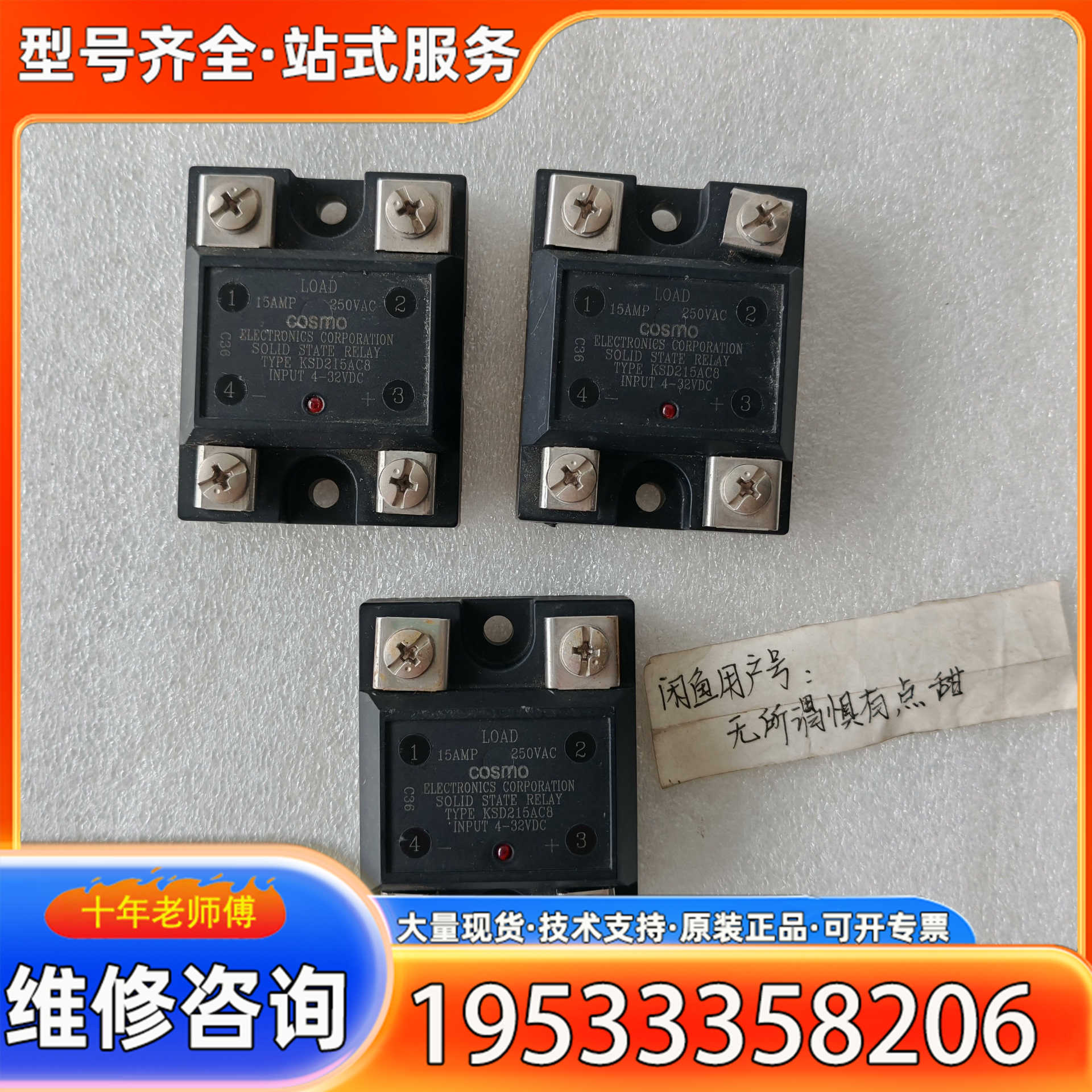 {议价}COSMO固态继电器KSD215AC8 INPUT:4-32