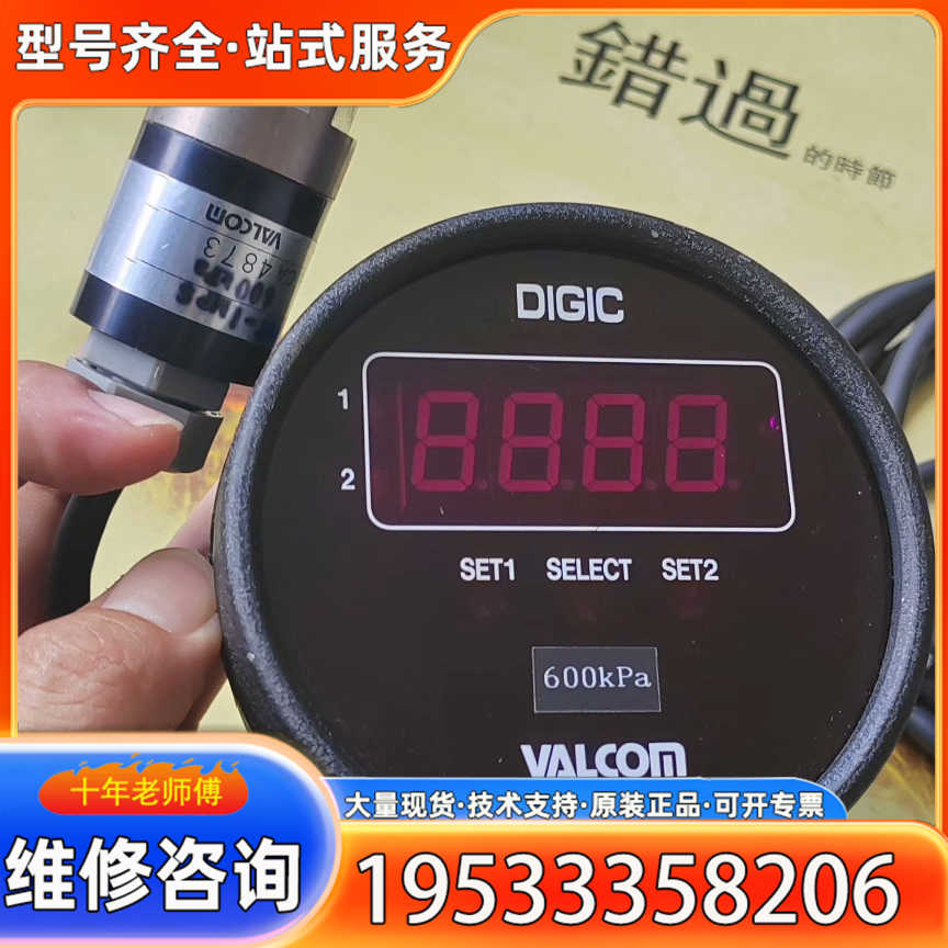{议价}VALCOM压力表VPC-P-600KPa，另加一个压力传感