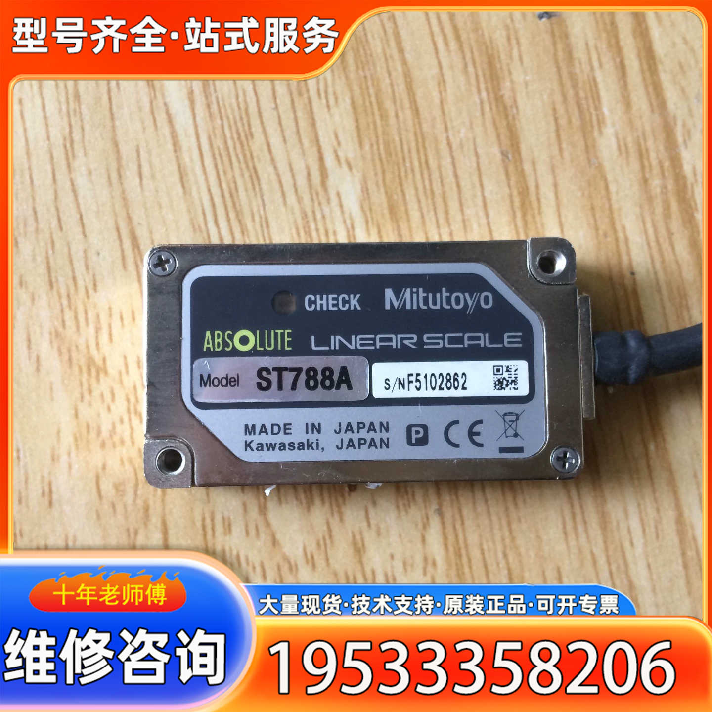 {议价}日本原产Mitutoyo三丰 ST788A   实物拍摄