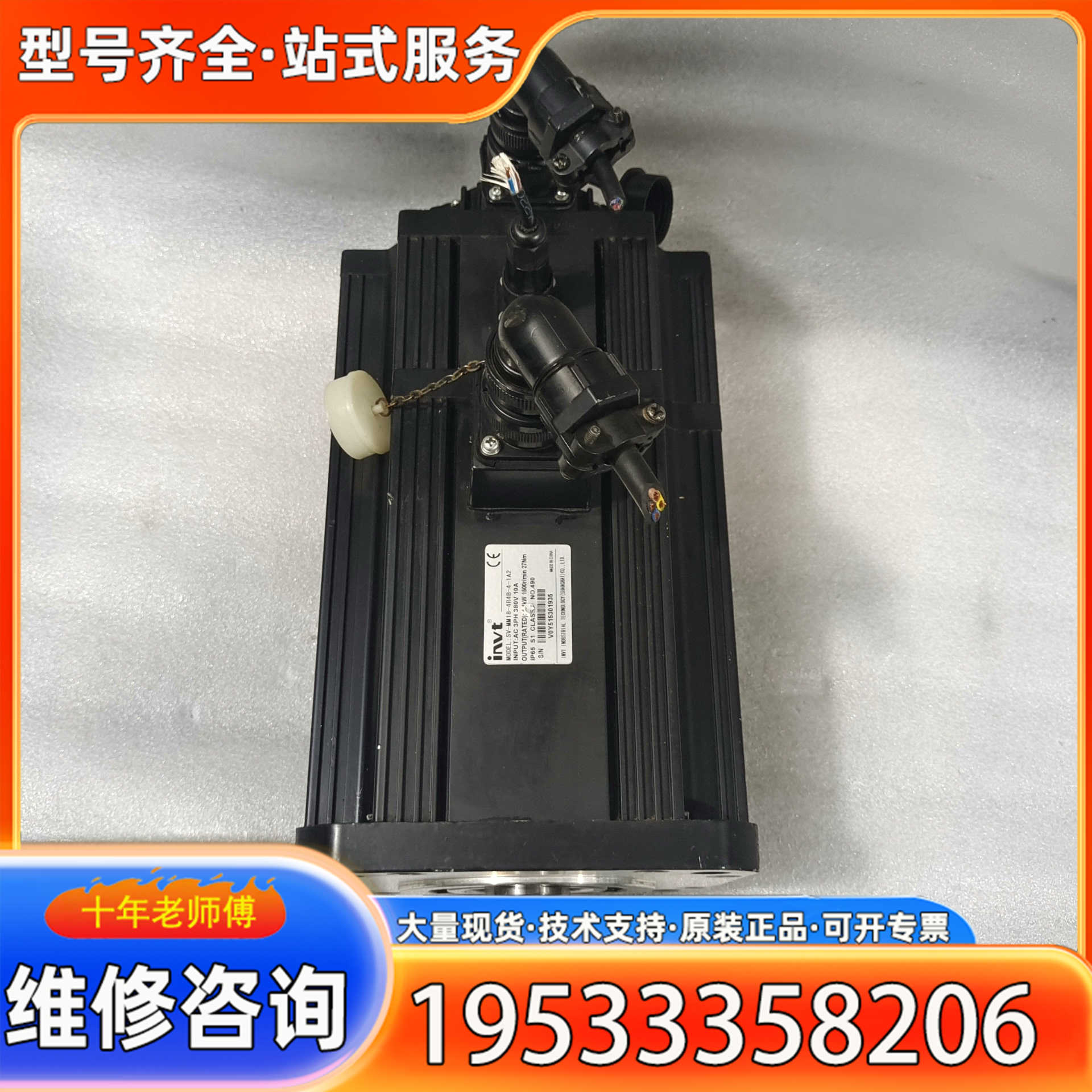 {议价}英威腾SV-MM18-4R4B-4-1A2伺服电机，