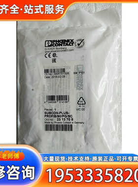 {议价}  SUBCON-PLUS-PROFIB/90/PG/SC 2313708