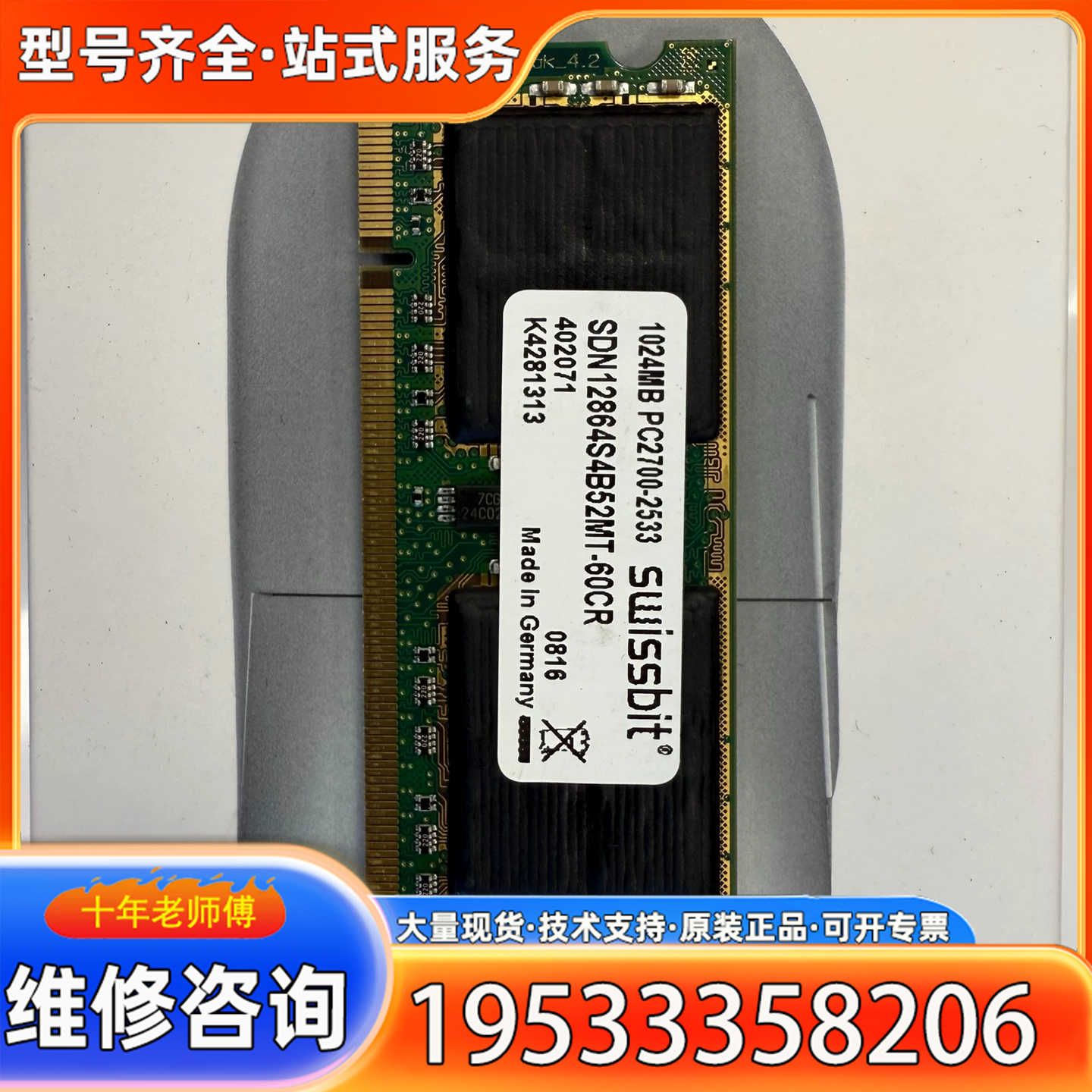 {议价}控创 1024MB 宽温内存 PC2700-2533 081