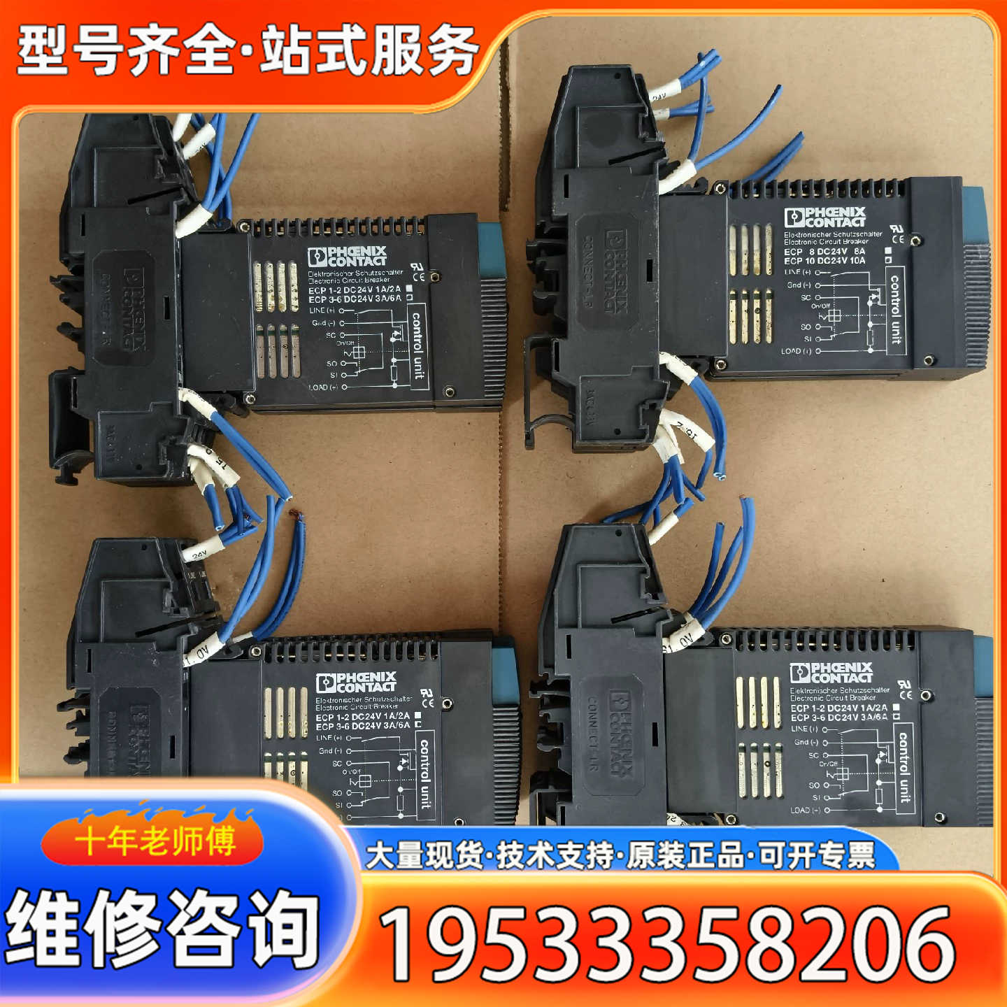 {议价}德国PHOENⅠX CONTACT单通道电子式断