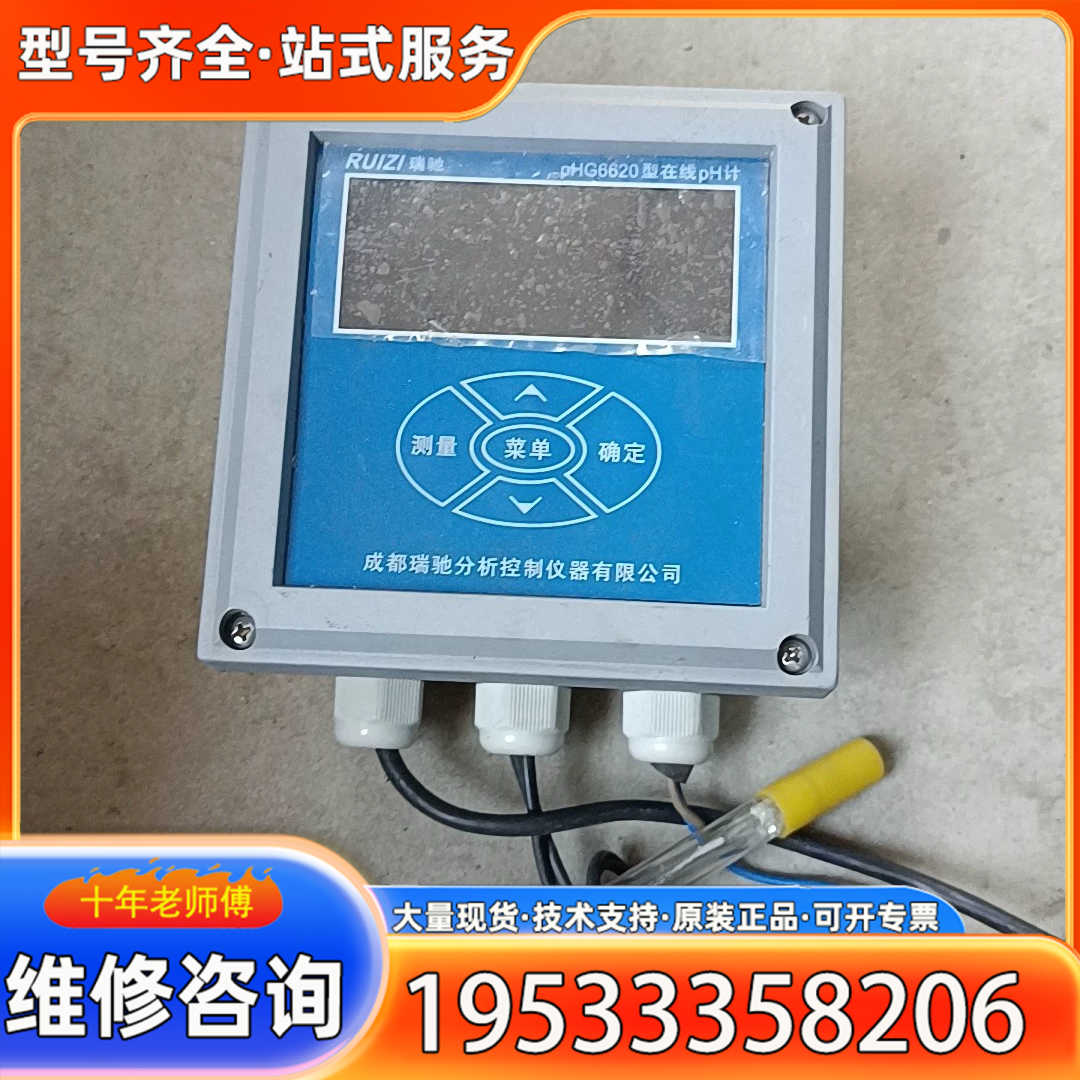 {议价}瑞驰PHG6620型在线pH计，主机带传感器，通电正常显示，