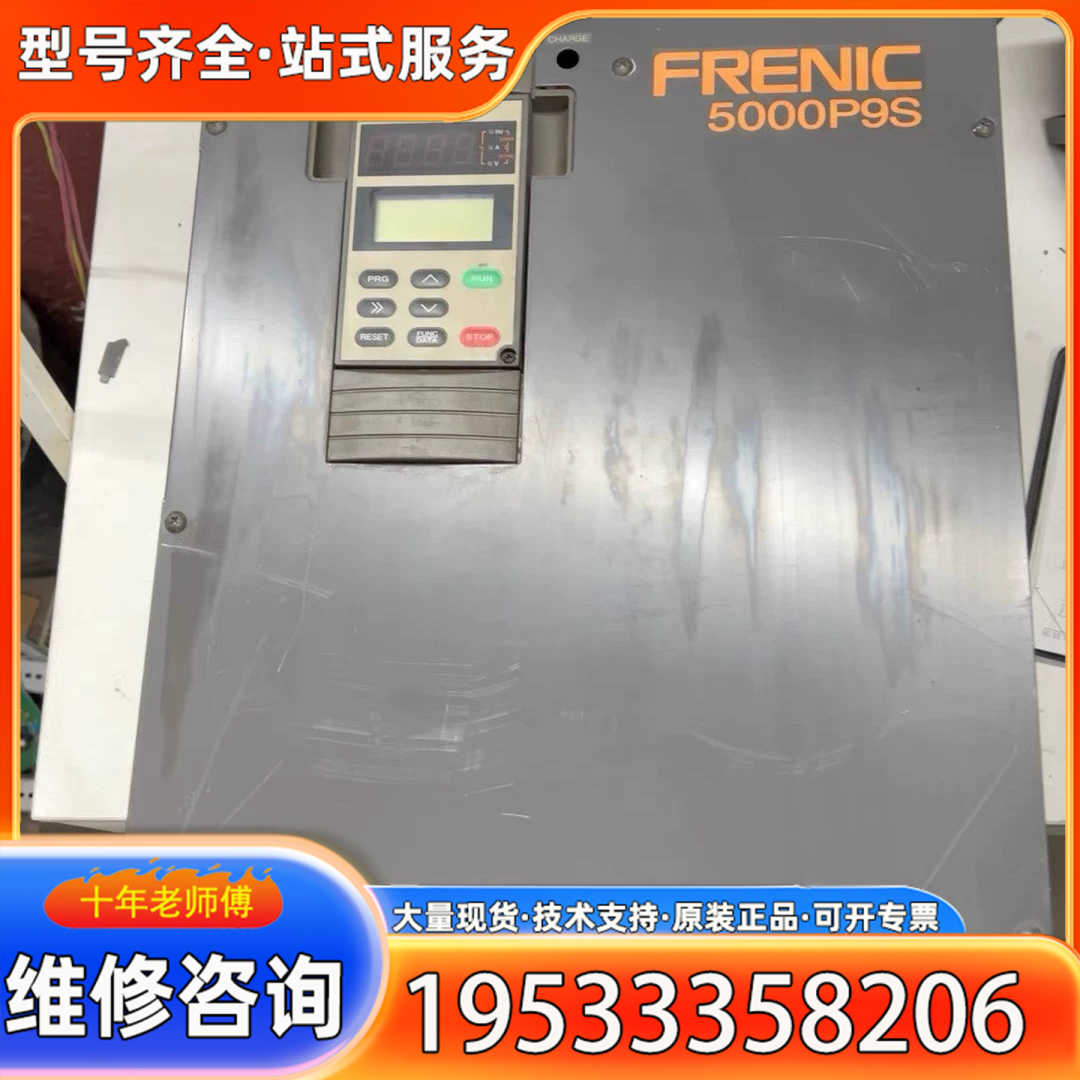 {议价}变频器富士5000P9S变频器FRN37P9S-4大
