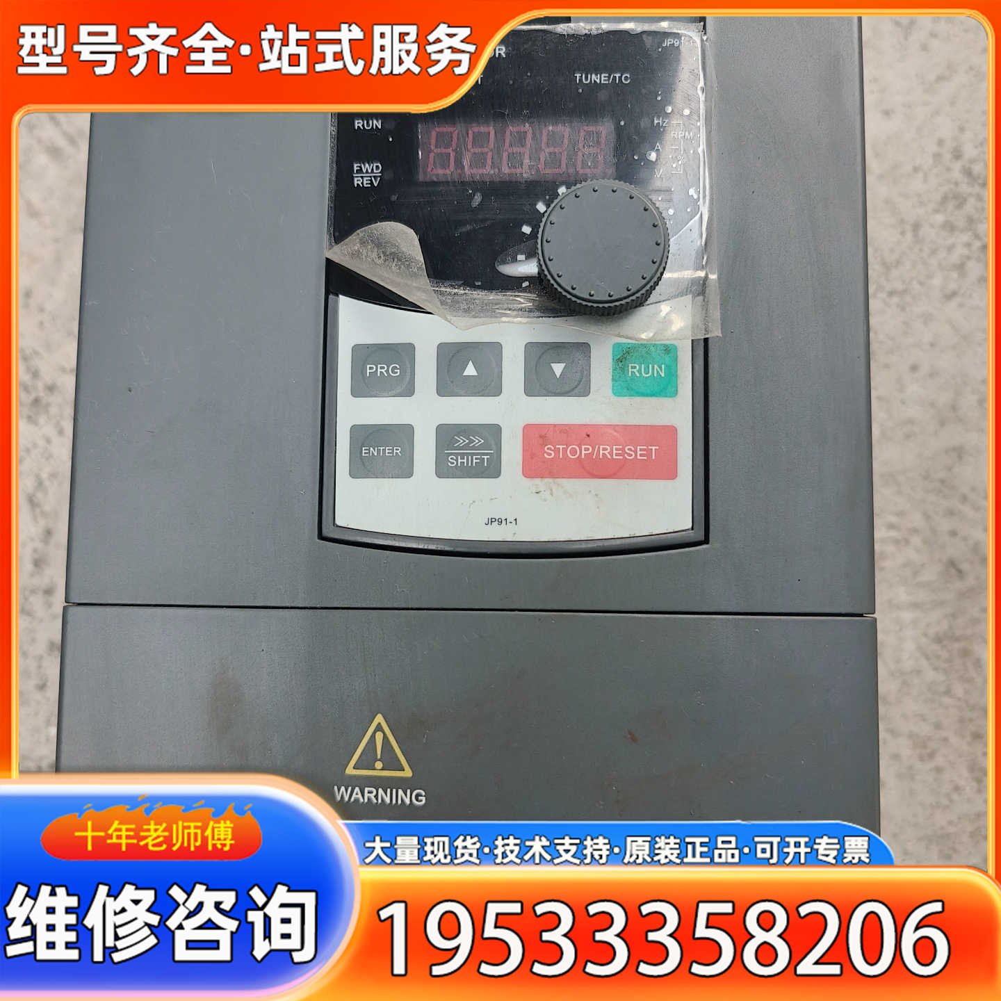 {议价}普传POWTRAN变频器，型号PI9100A 004G3，4