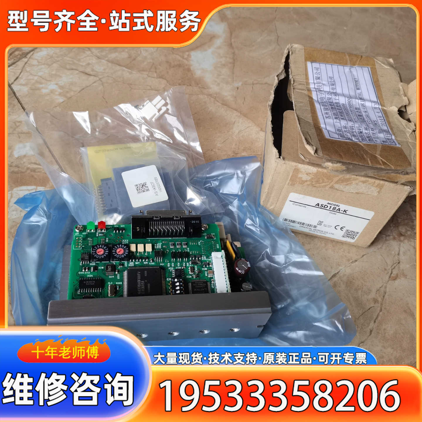 {议价}东方步进驱动器ASD18A-K，如图实物图片，需要的