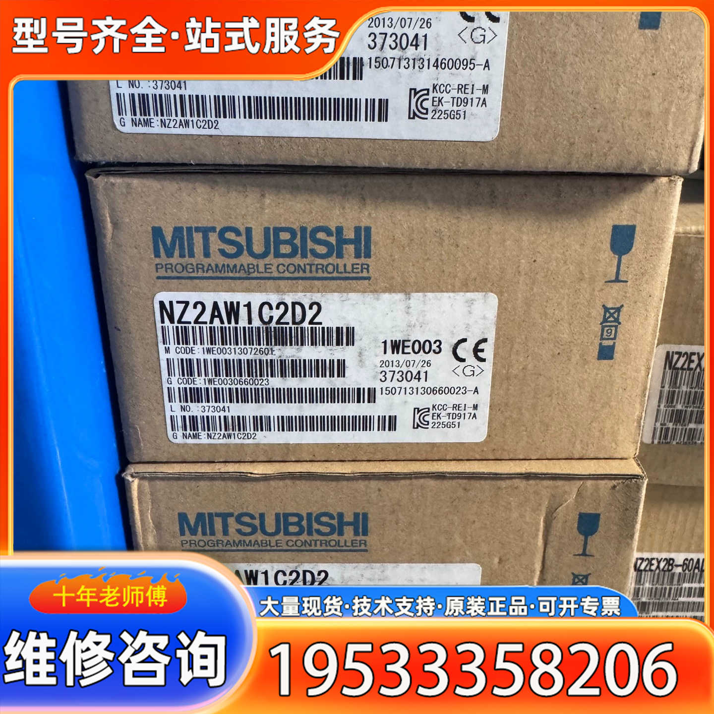 {议价}三菱PLC模块NZ2AW1C2D2，型号1WE003，201