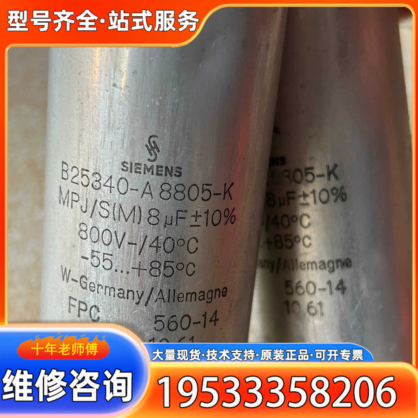 {议价}60年代8uF/800V电容