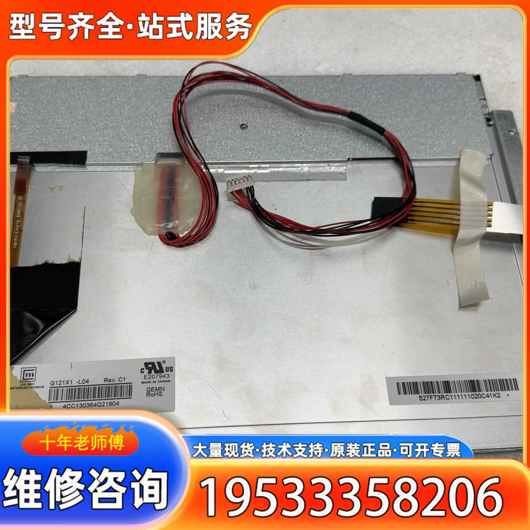 {议价}奇美工业显示屏G121X1-L04 REV.c112寸一体机