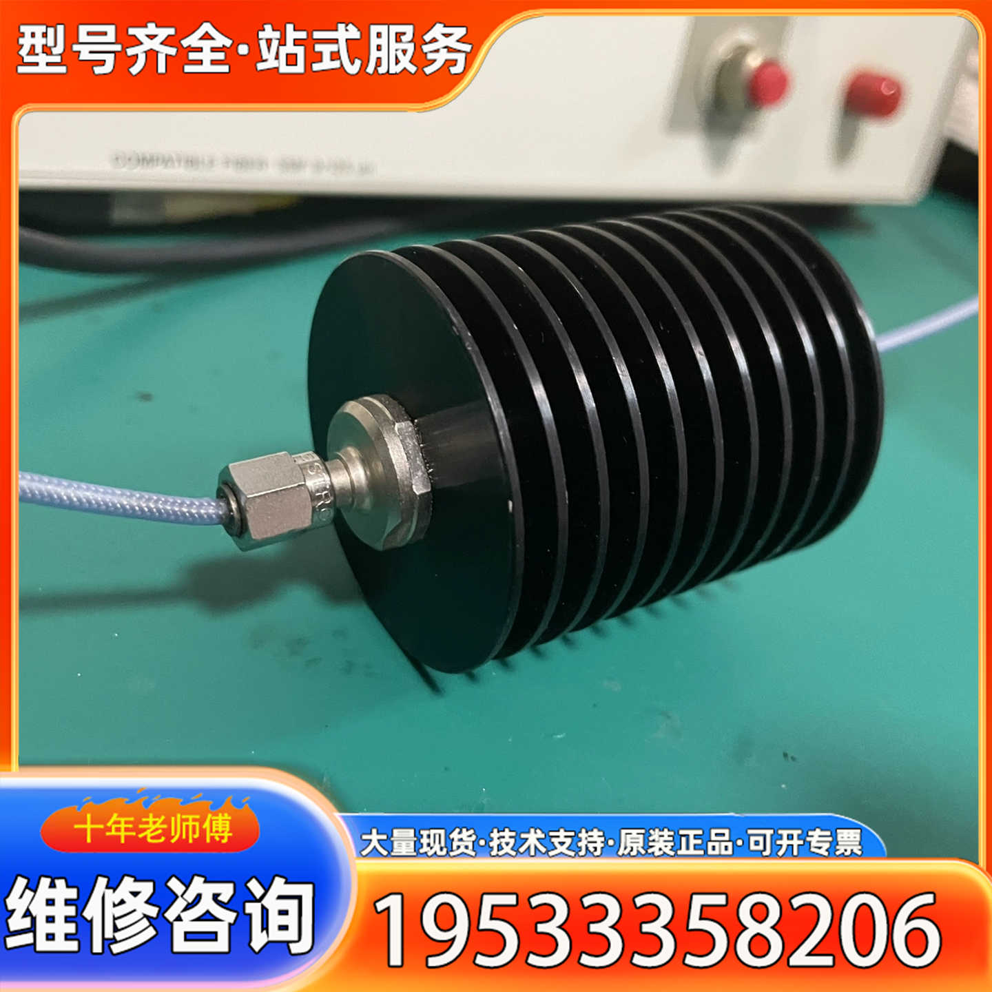 {议价}50W衰减器 9G 3dB的。
