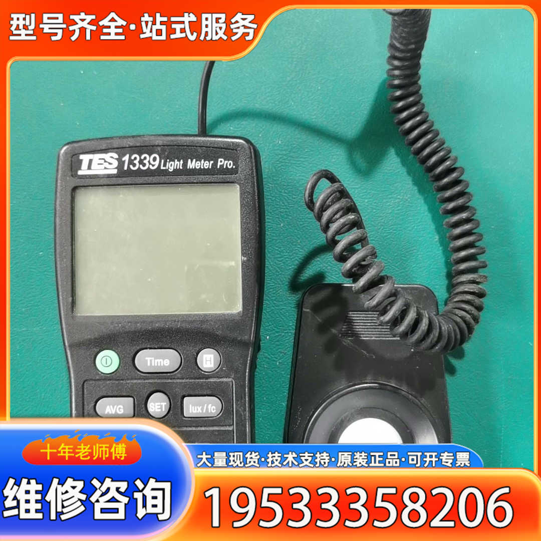 {议价}泰仕TES 1339数字专业照度计