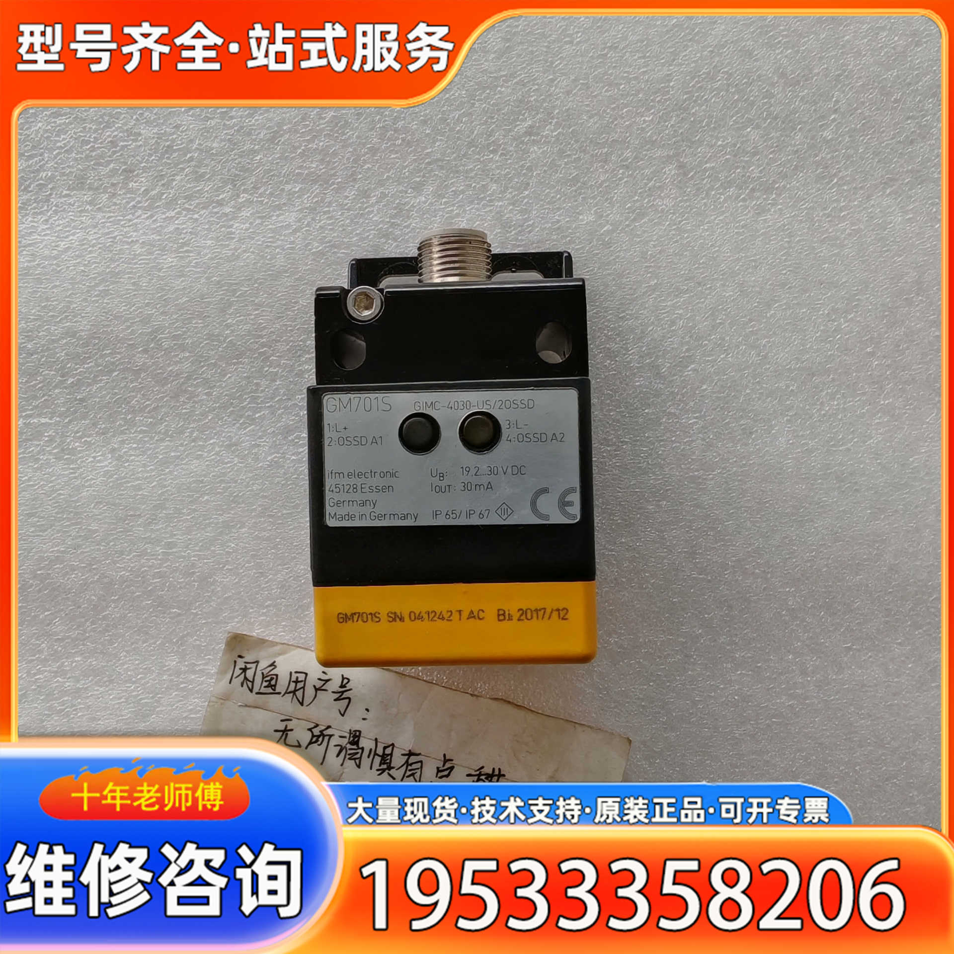 {议价}GM701S GIMC-4030-US/20SSD易福门IF