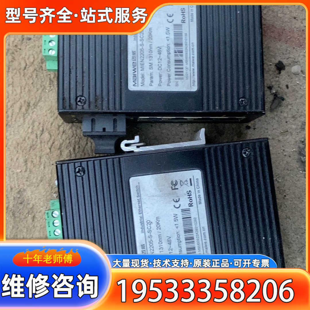 {议价}迈威工业以太网交换机 MIEN2205-S-SC20