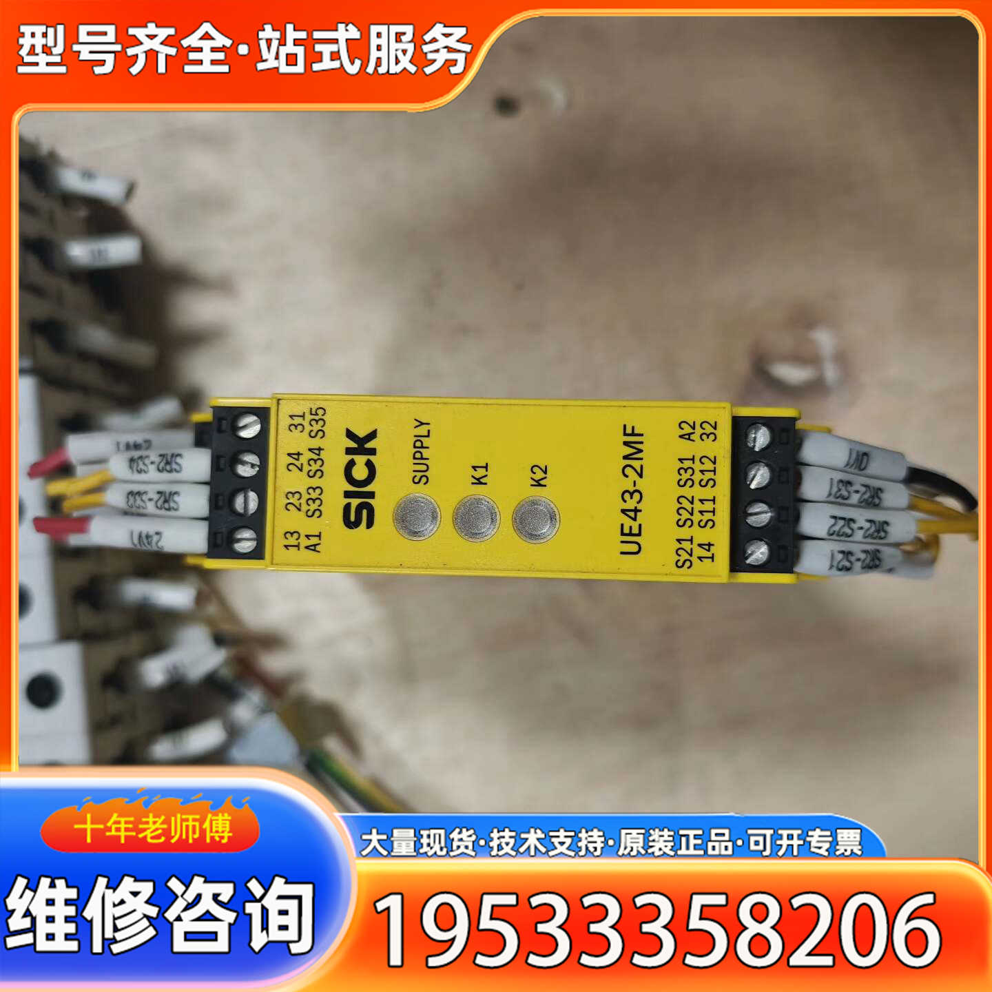 {议价}SICK西克安全继电器UE43-2MF3D2，型号UE43-