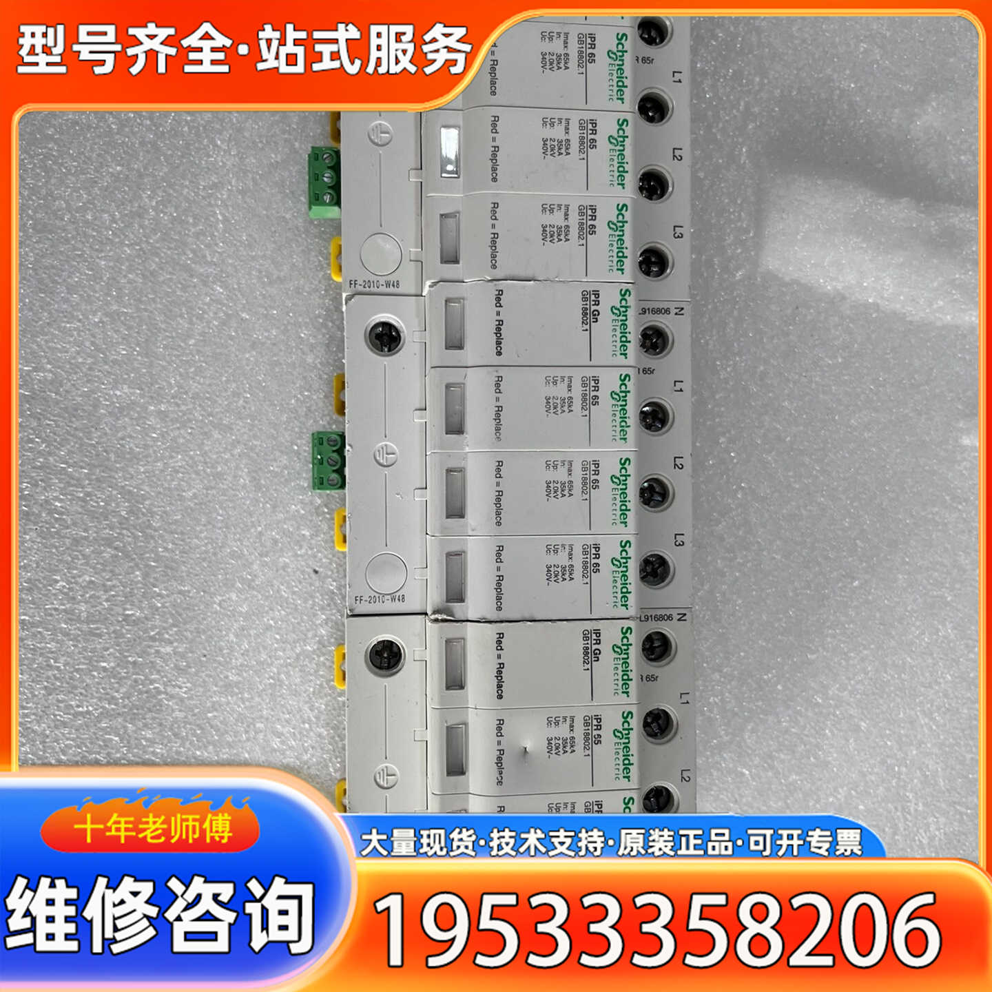 {议价}iPR65浪涌避雷器，实物图片，成色如图，机柜